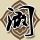 逆水寒